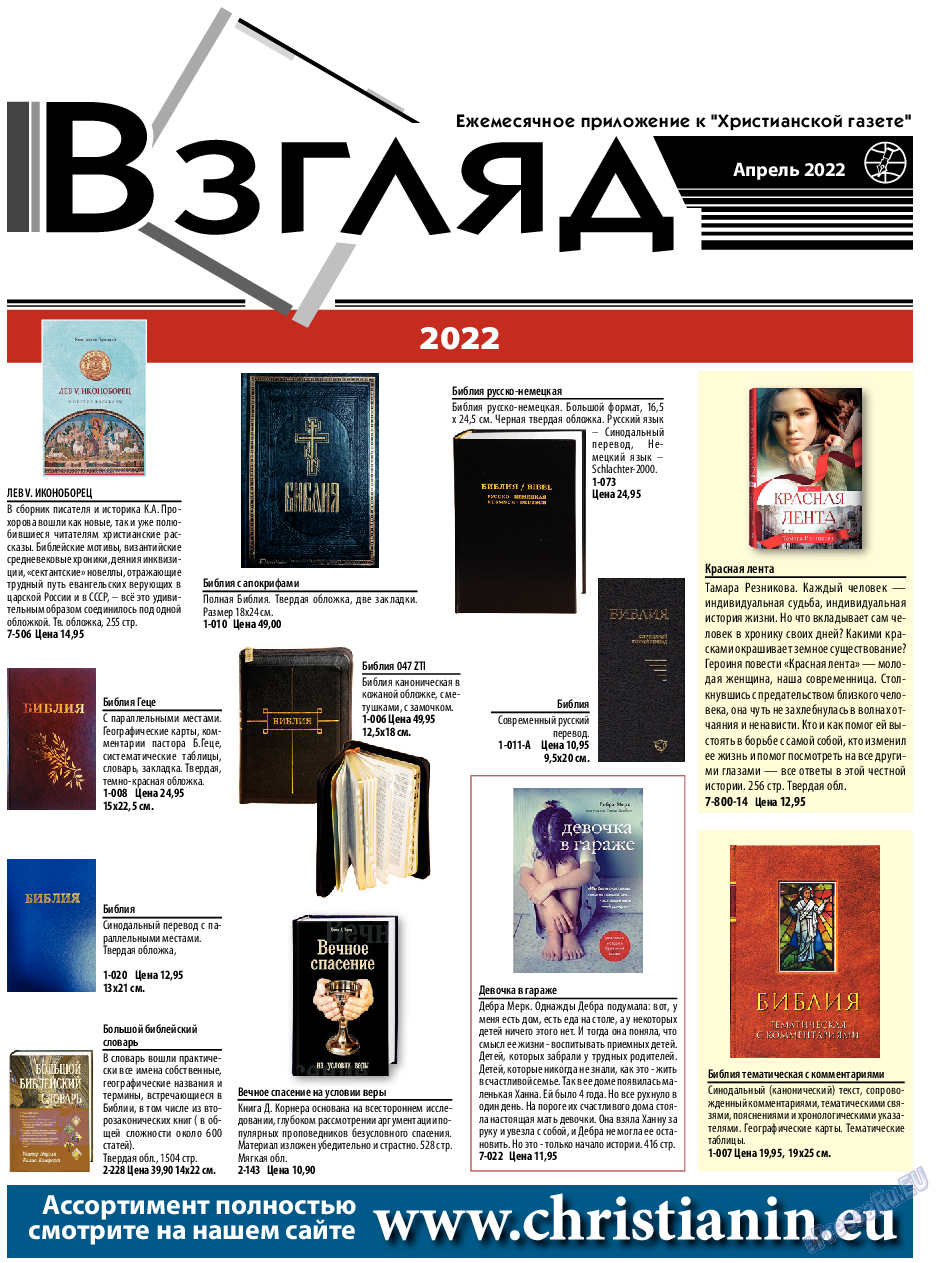 Христианская газета (газета). 2022 год, номер 4, стр. 15