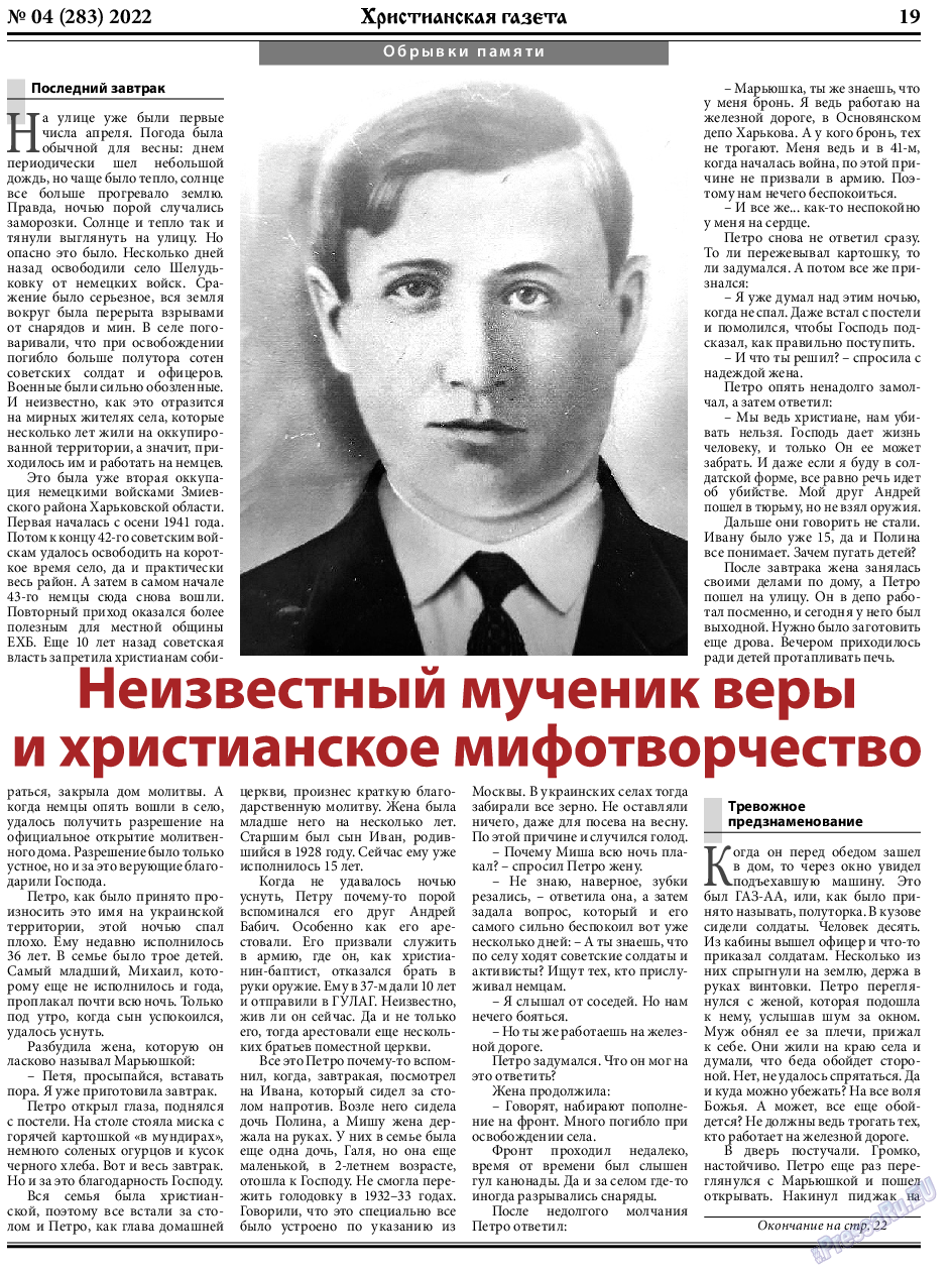Христианская газета, газета. 2022 №4 стр.19