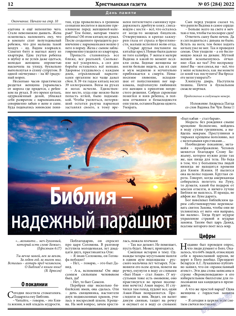 Христианская газета, газета. 2022 №5 стр.12