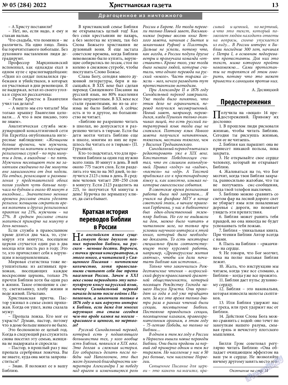 Христианская газета, газета. 2022 №5 стр.13