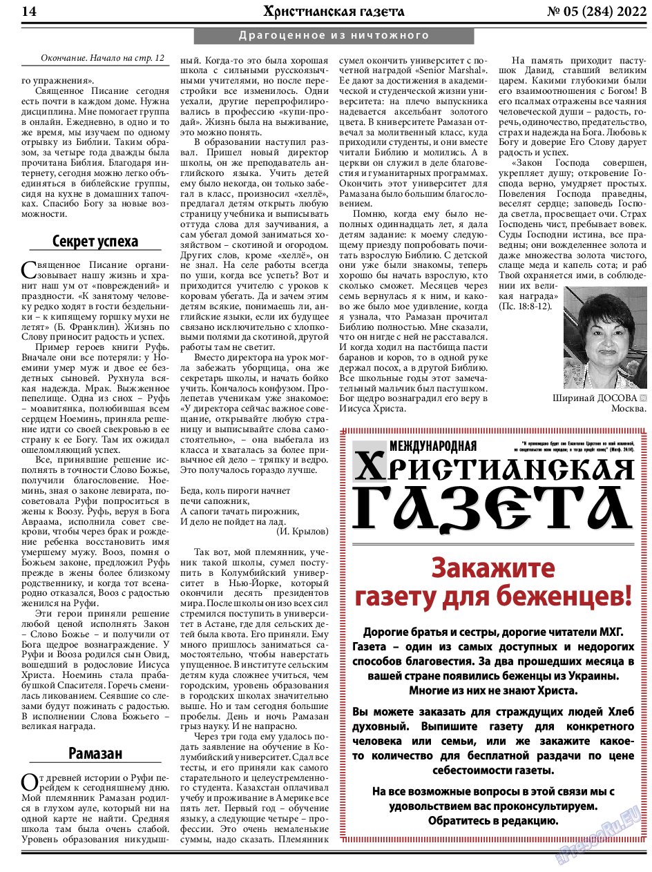 Христианская газета, газета. 2022 №5 стр.14