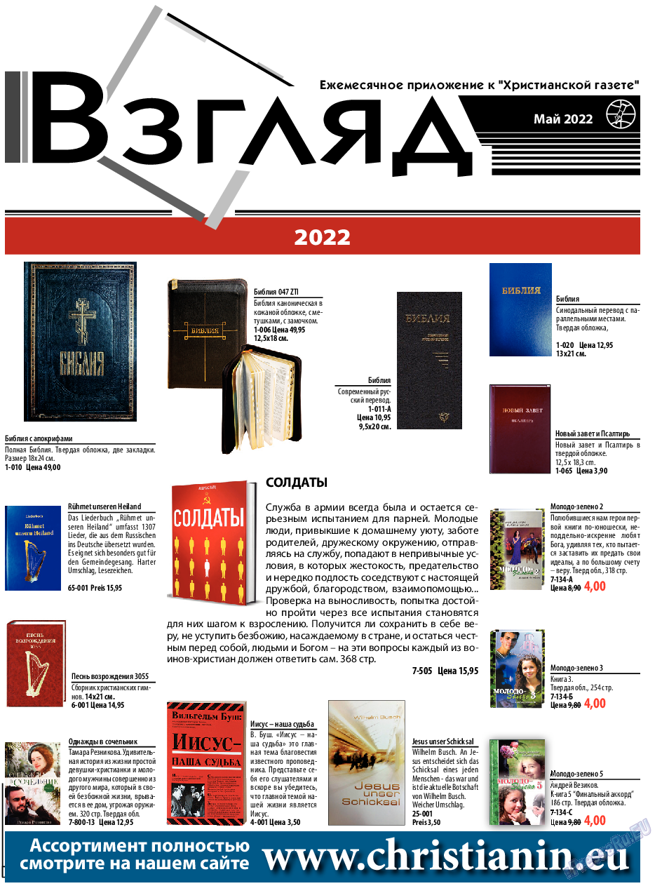 Христианская газета, газета. 2022 №5 стр.15
