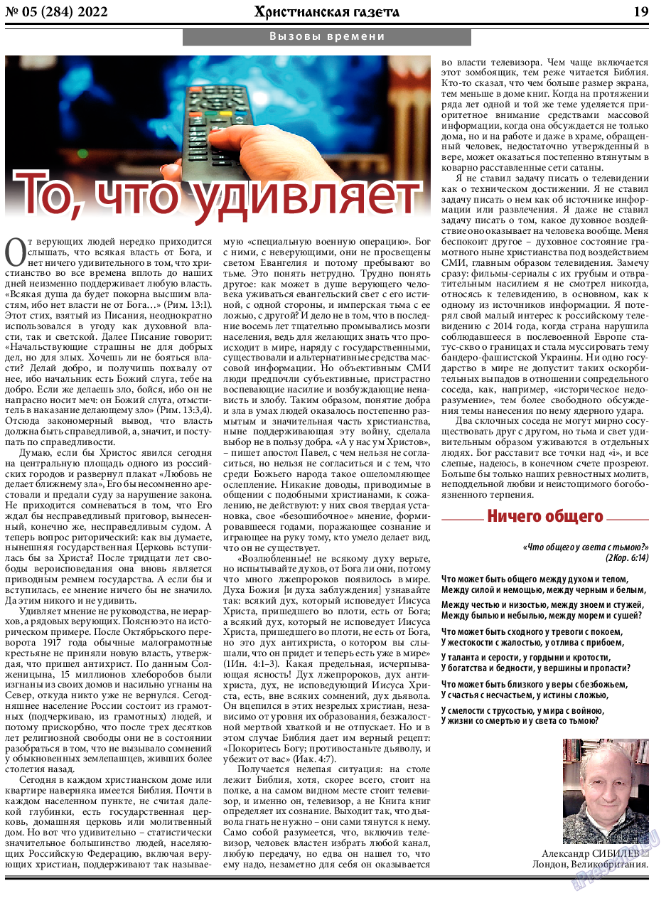 Христианская газета, газета. 2022 №5 стр.19