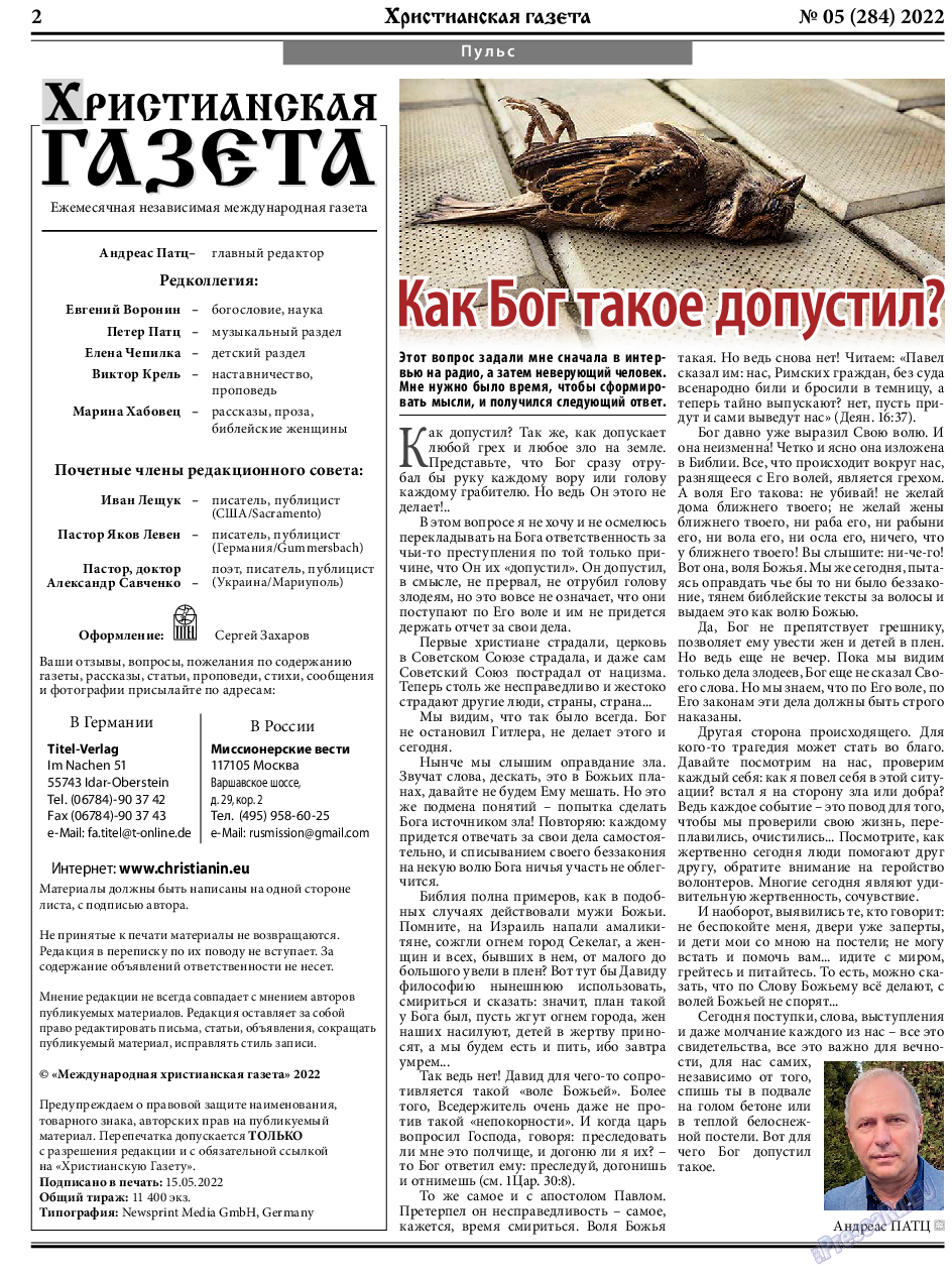 Христианская газета, газета. 2022 №5 стр.2