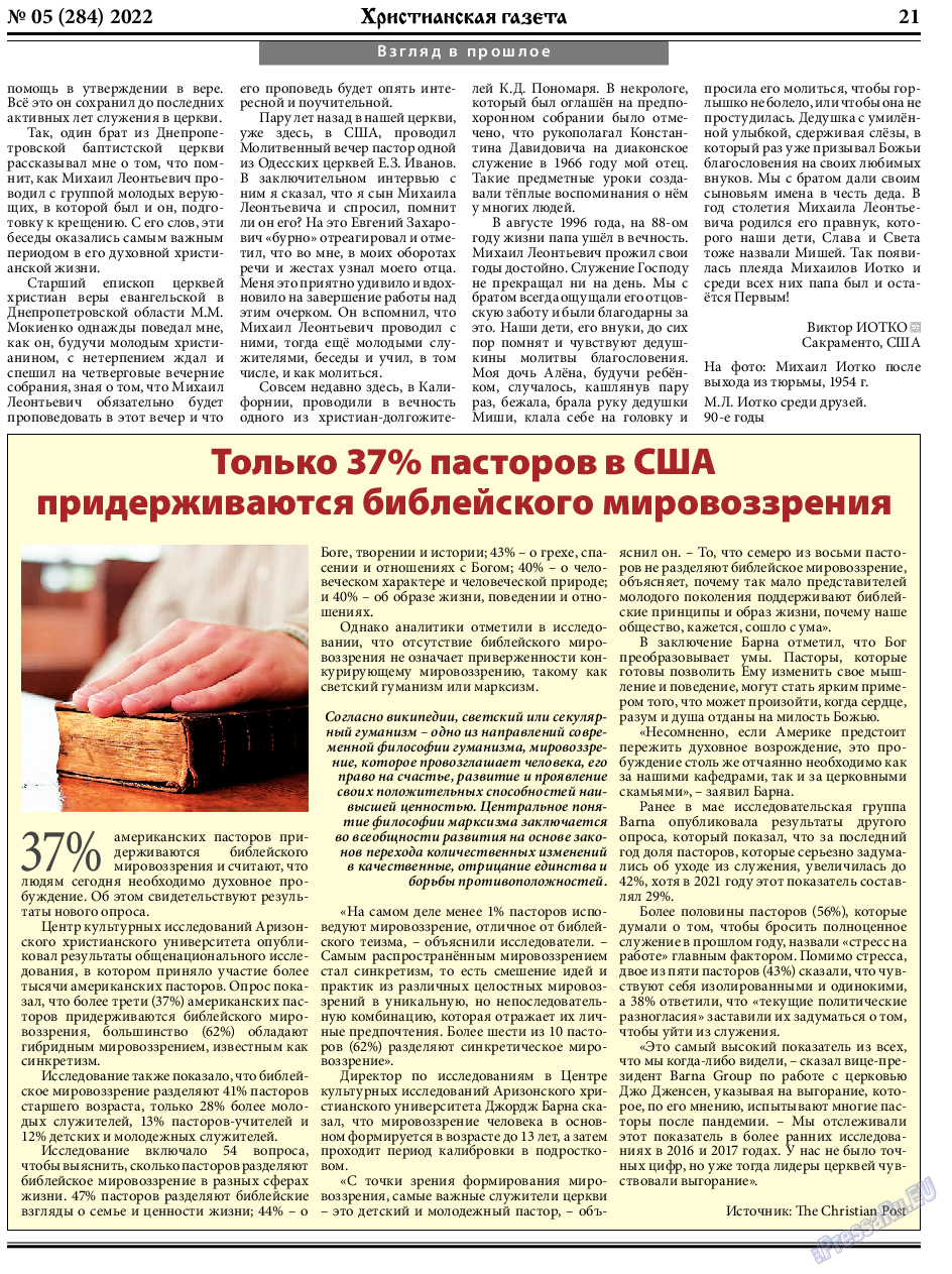 Христианская газета, газета. 2022 №5 стр.21