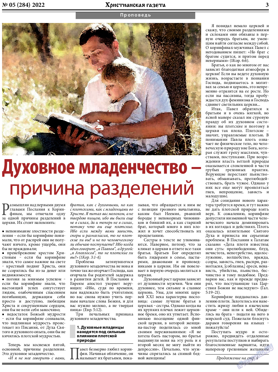 Христианская газета, газета. 2022 №5 стр.3