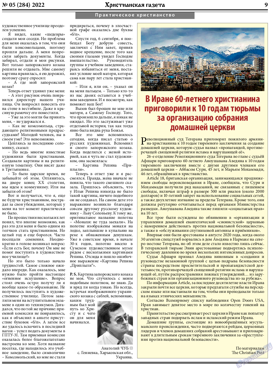 Христианская газета, газета. 2022 №5 стр.9