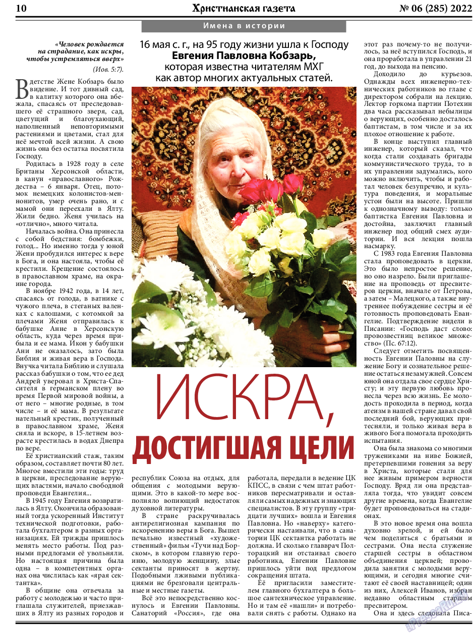 Христианская газета, газета. 2022 №6 стр.10