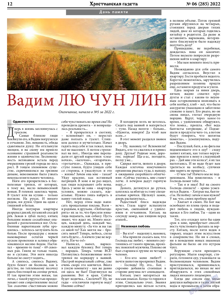 Христианская газета, газета. 2022 №6 стр.12