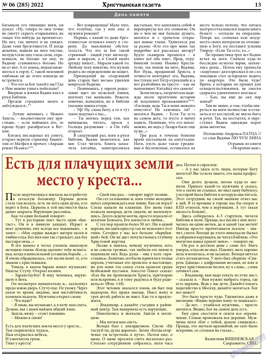Христианская газета, газета. 2022 №6 стр.13