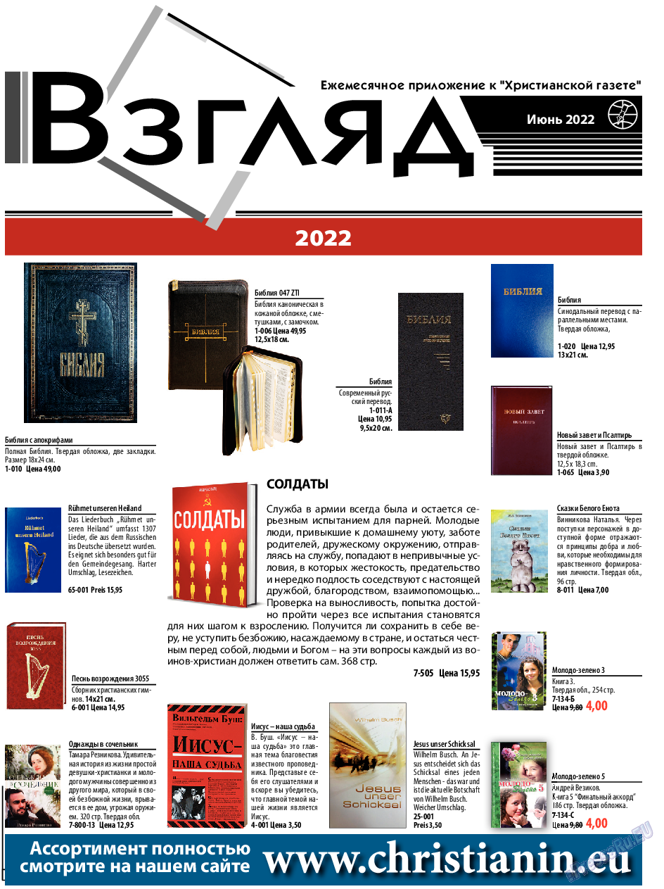 Христианская газета, газета. 2022 №6 стр.15