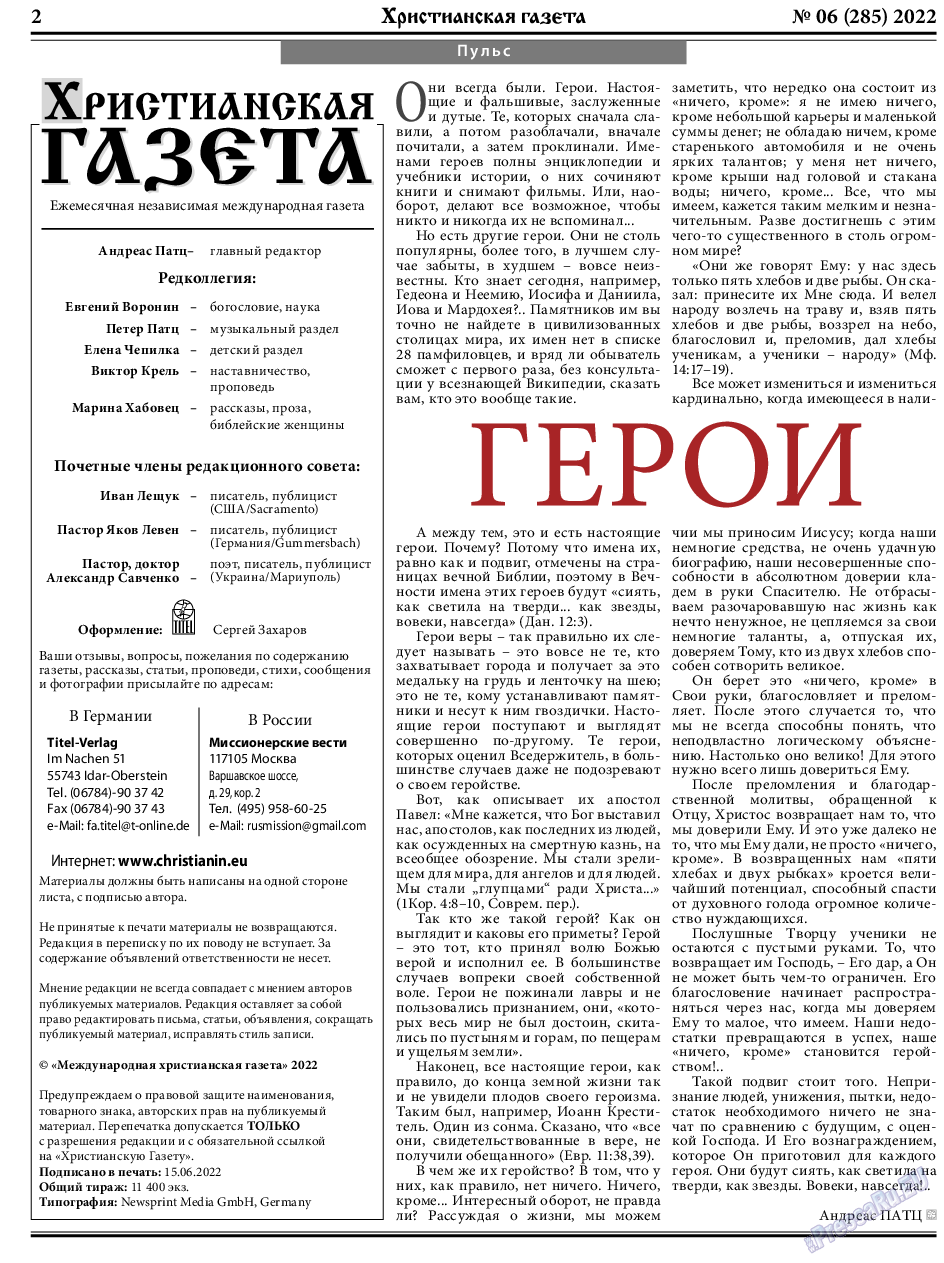 Христианская газета, газета. 2022 №6 стр.2