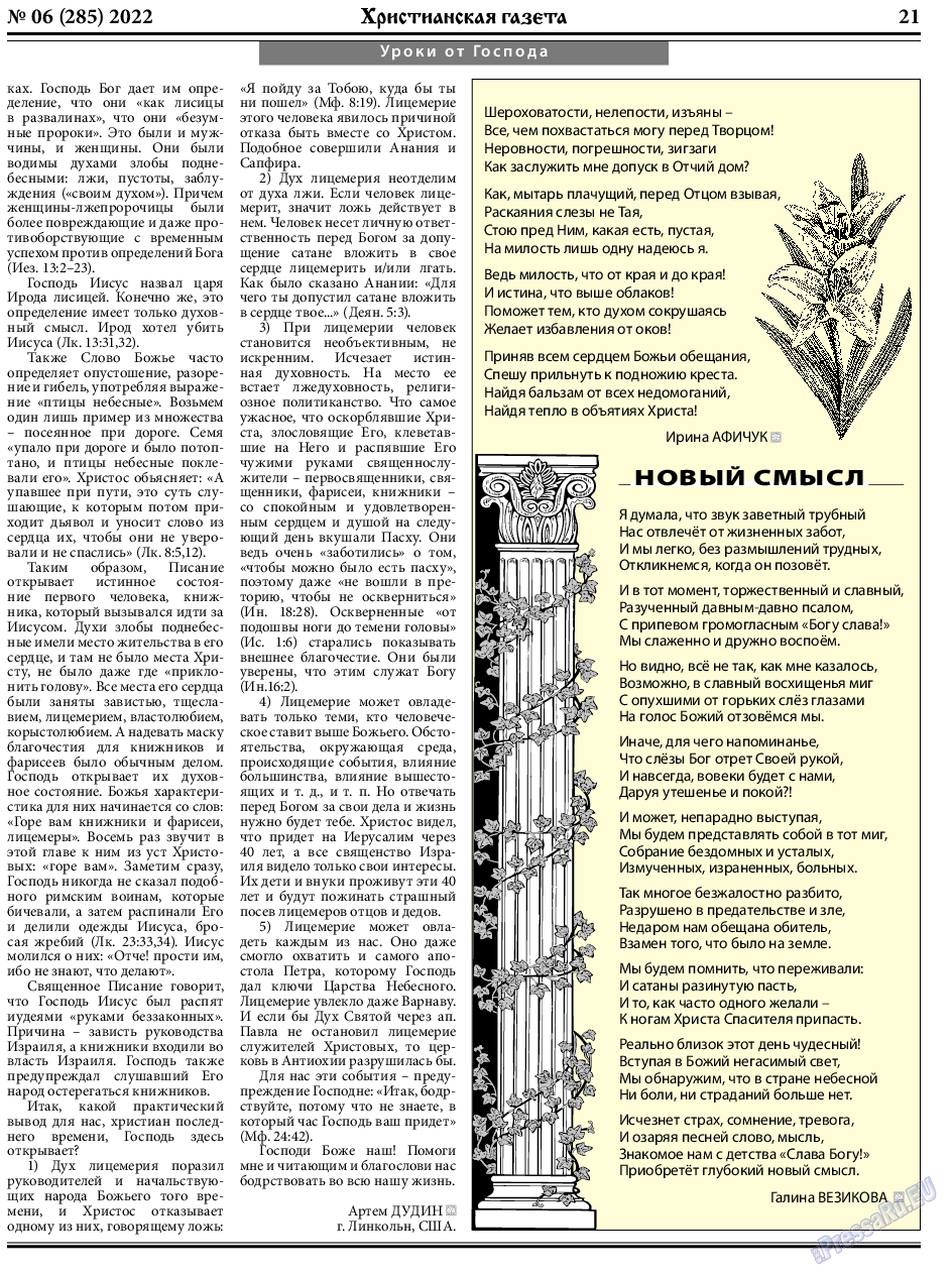 Христианская газета, газета. 2022 №6 стр.21