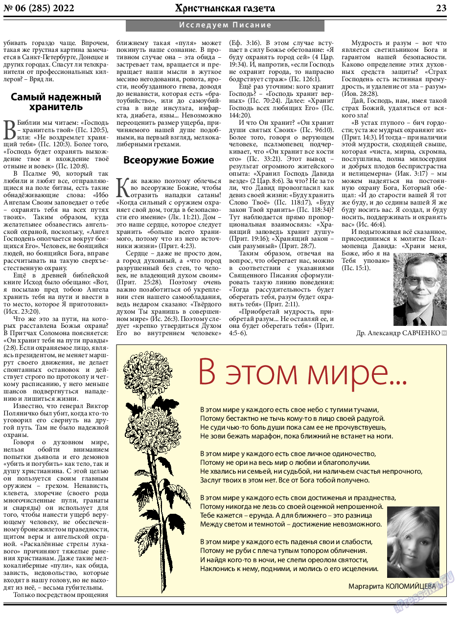 Христианская газета, газета. 2022 №6 стр.23