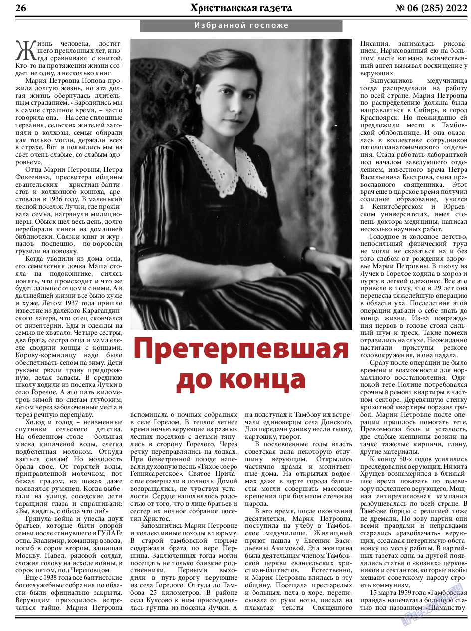 Христианская газета, газета. 2022 №6 стр.26