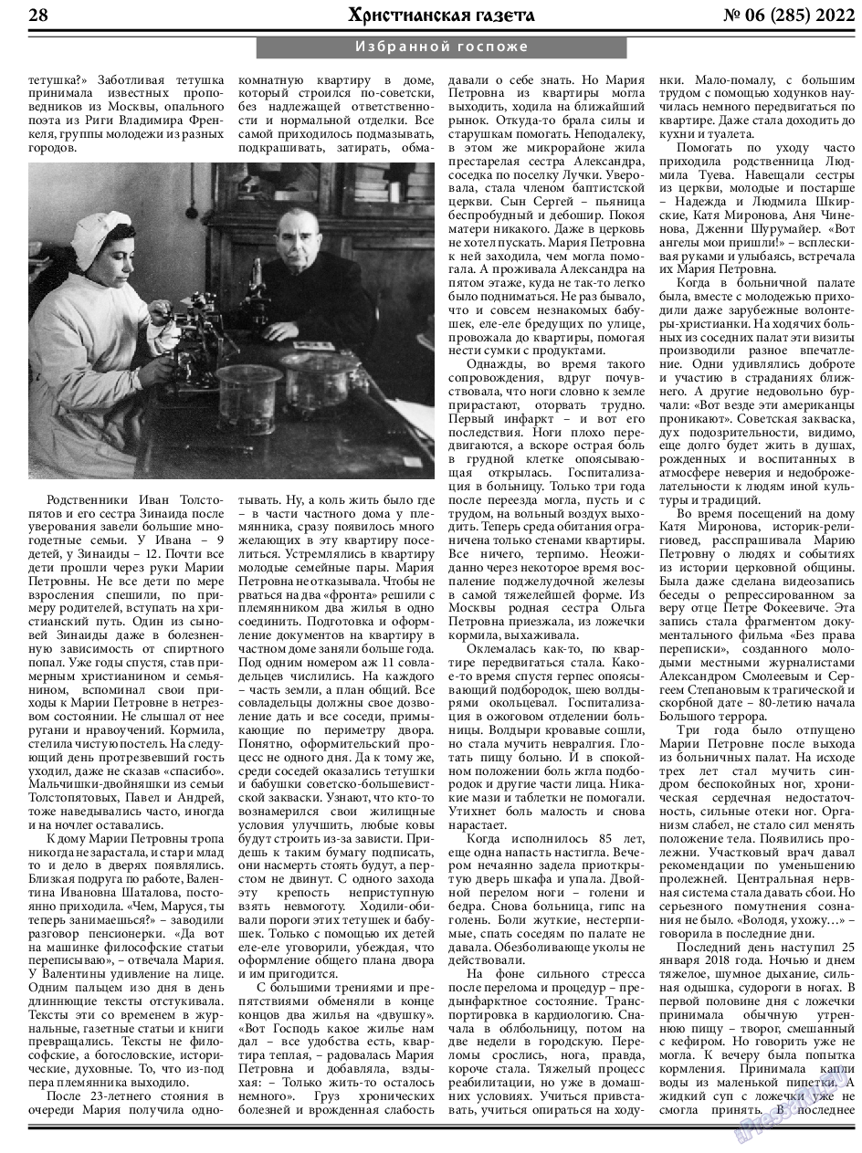 Христианская газета, газета. 2022 №6 стр.28