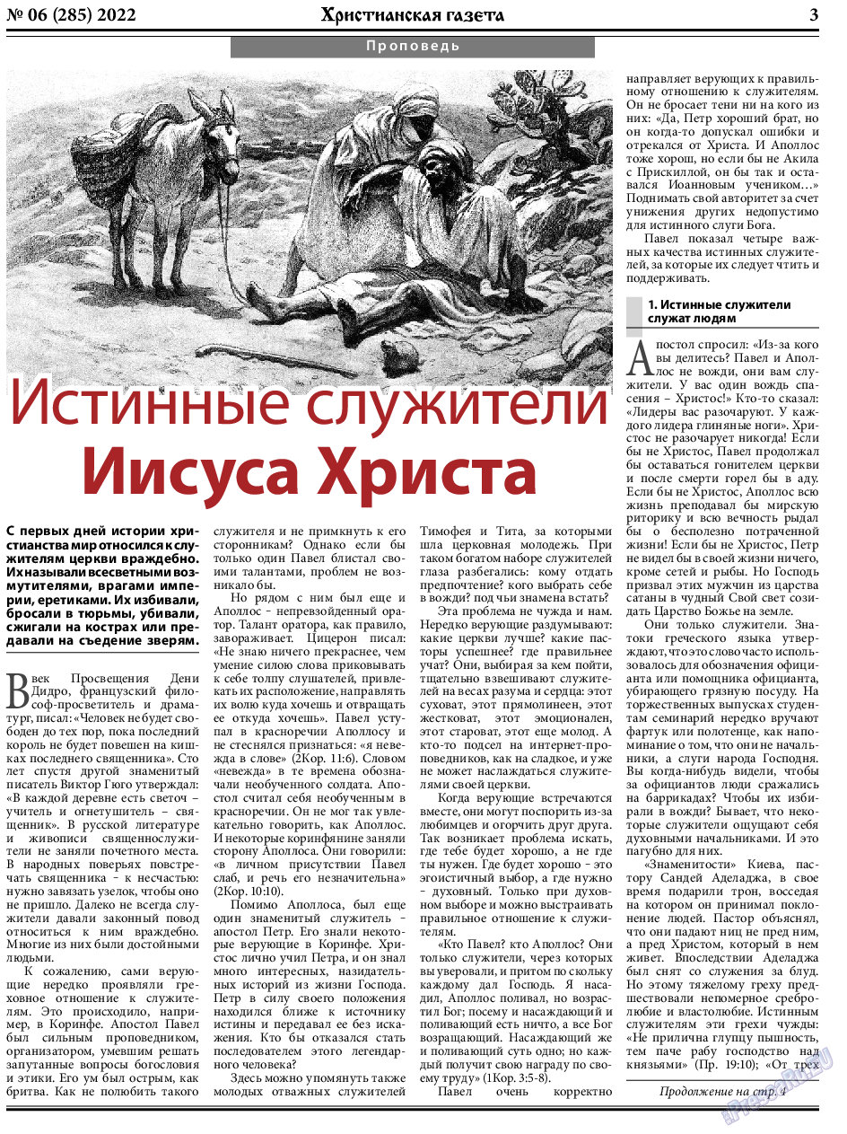 Христианская газета, газета. 2022 №6 стр.3