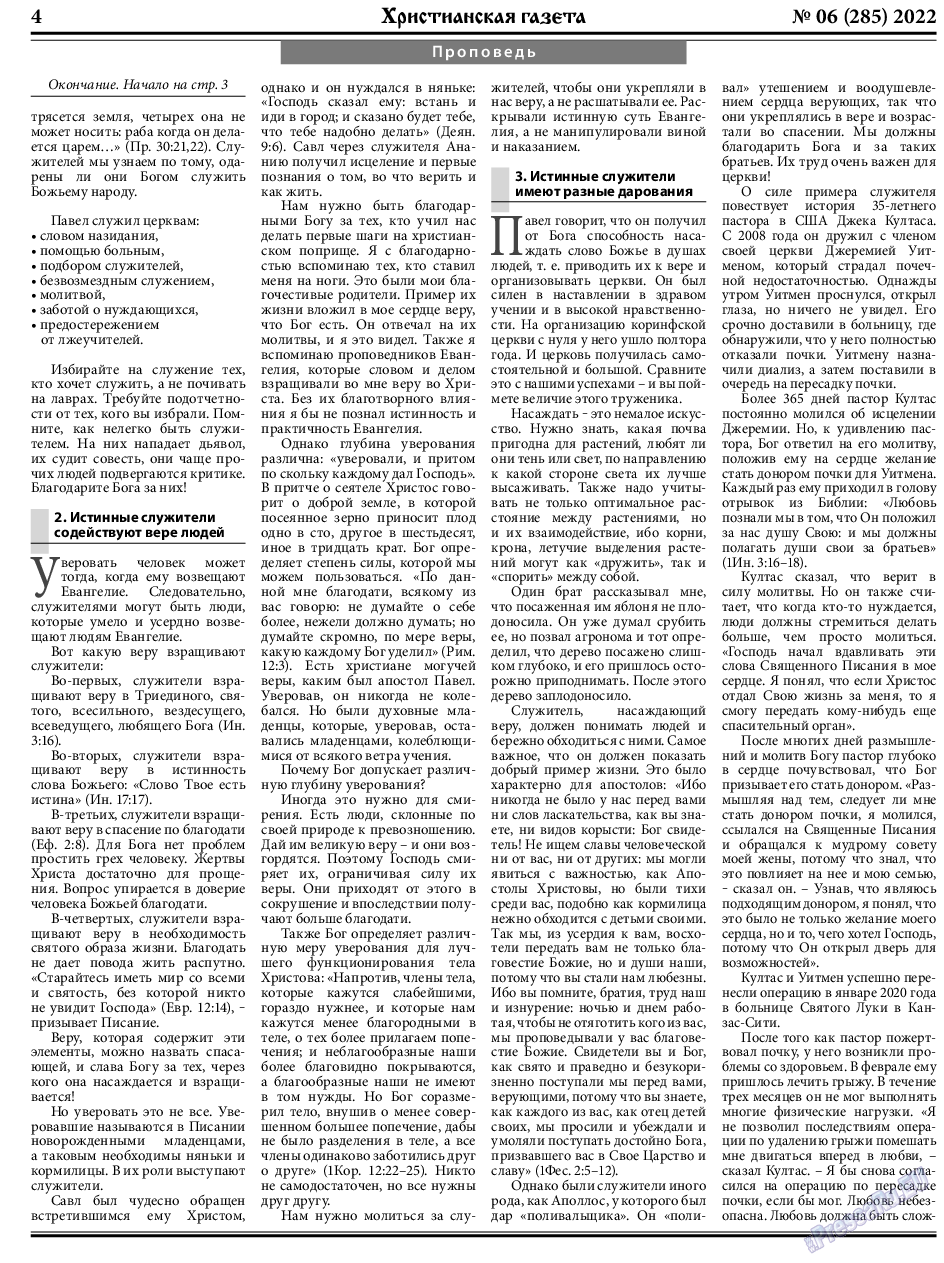 Христианская газета, газета. 2022 №6 стр.4