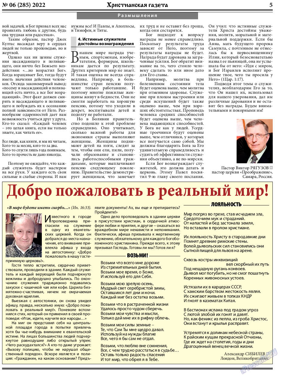 Христианская газета, газета. 2022 №6 стр.5
