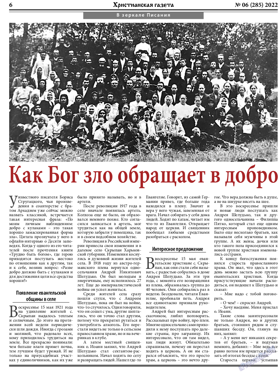 Христианская газета, газета. 2022 №6 стр.6