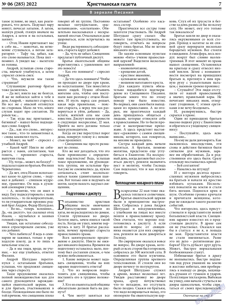 Христианская газета, газета. 2022 №6 стр.7