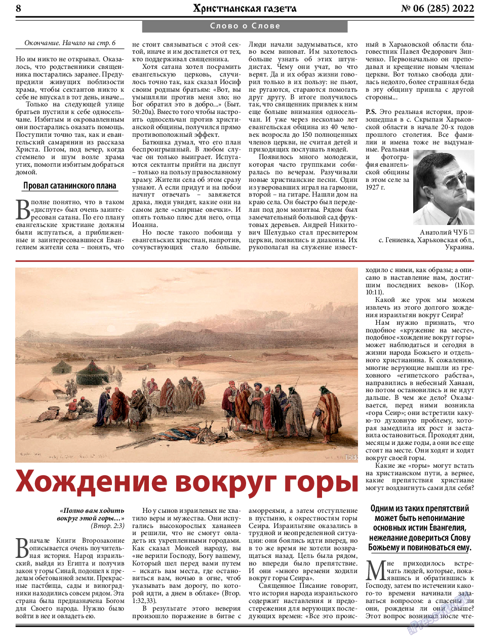 Христианская газета, газета. 2022 №6 стр.8