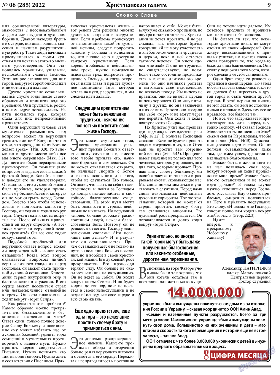 Христианская газета, газета. 2022 №6 стр.9