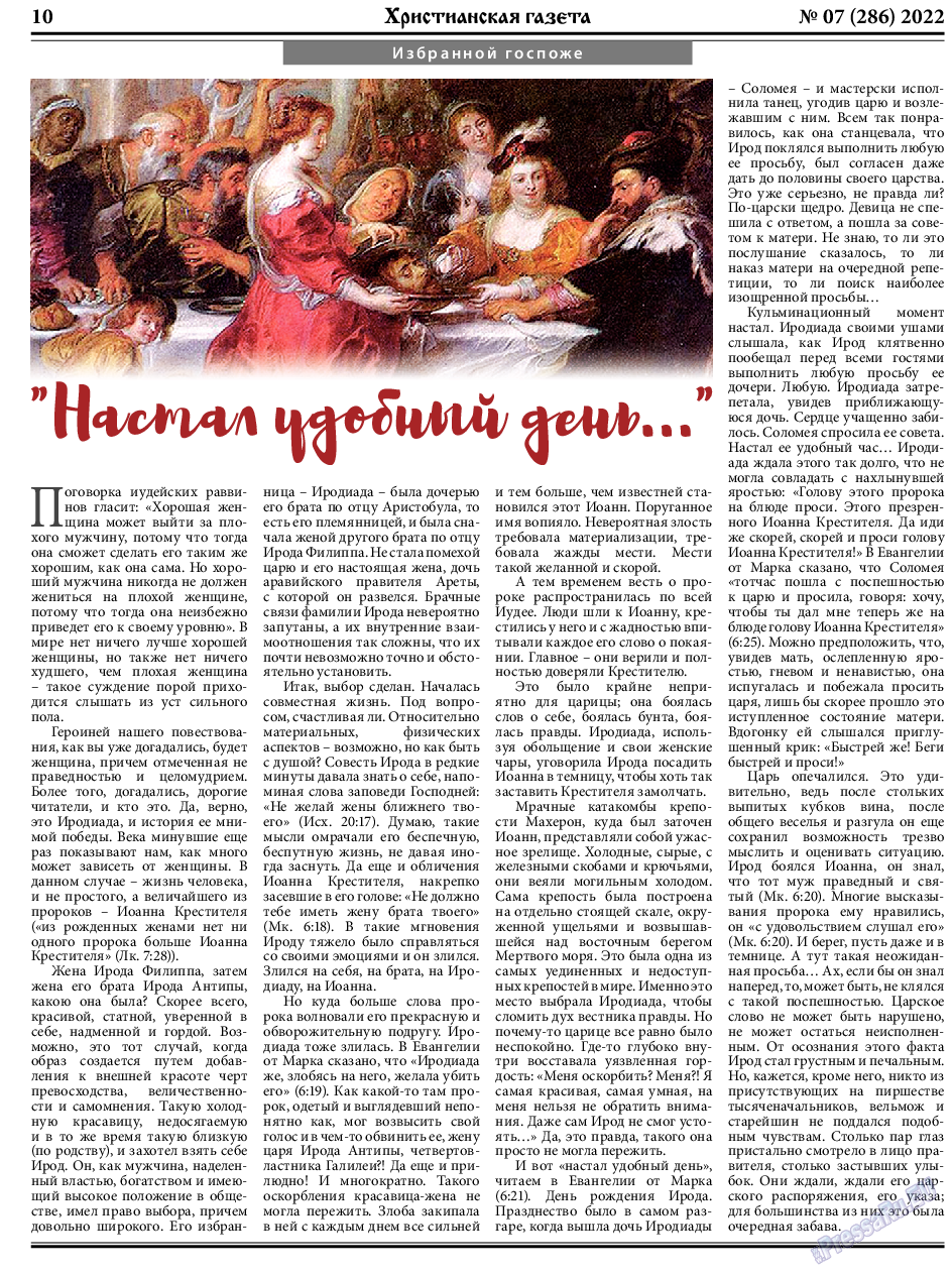 Христианская газета, газета. 2022 №7 стр.10
