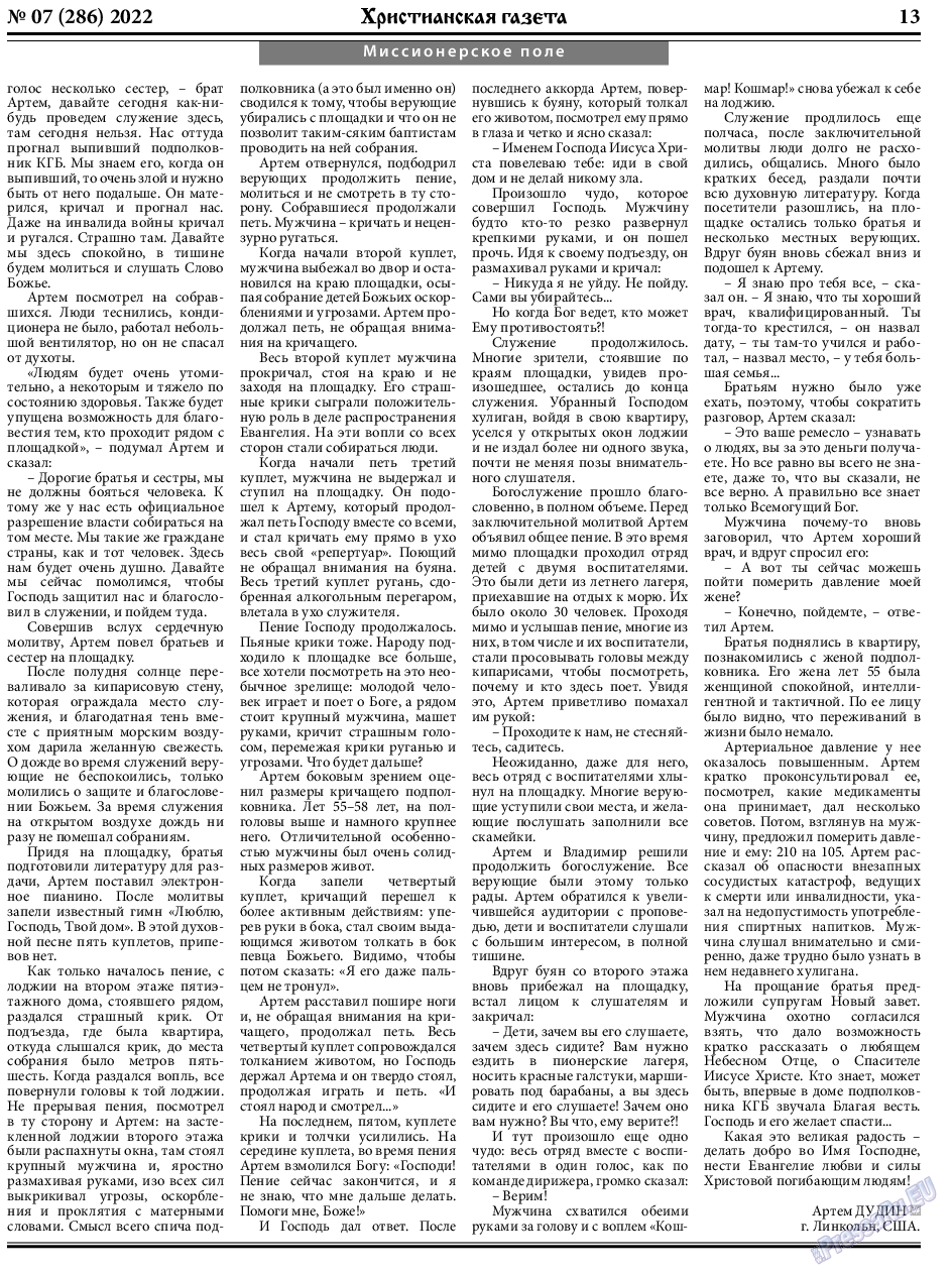 Христианская газета, газета. 2022 №7 стр.13