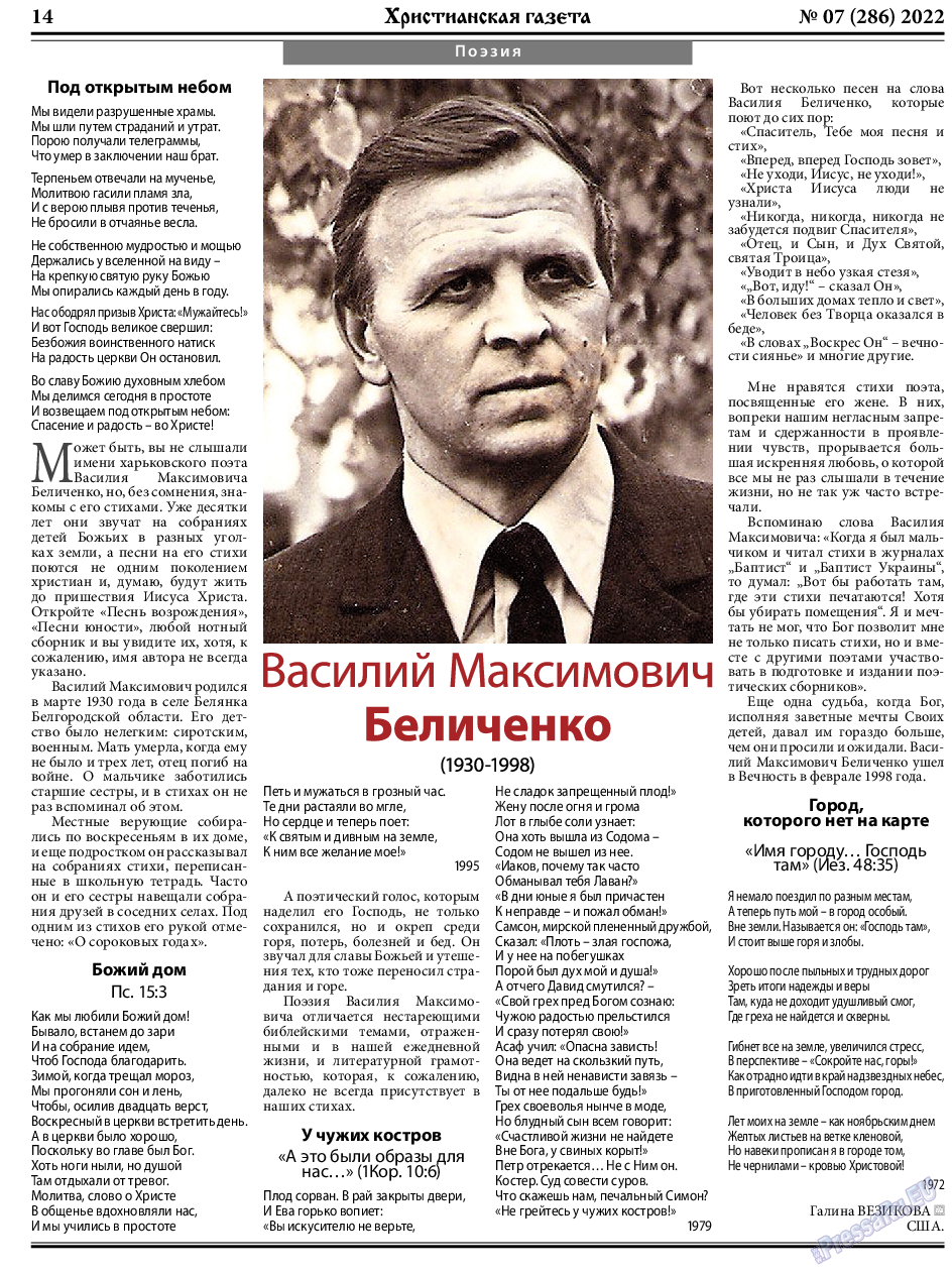 Христианская газета, газета. 2022 №7 стр.14
