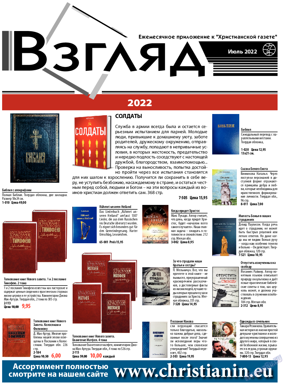 Христианская газета, газета. 2022 №7 стр.15