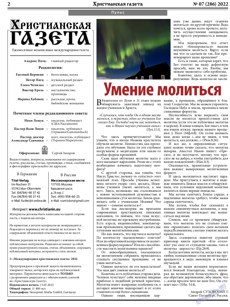 Христианская газета, газета. 2022 №7 стр.2