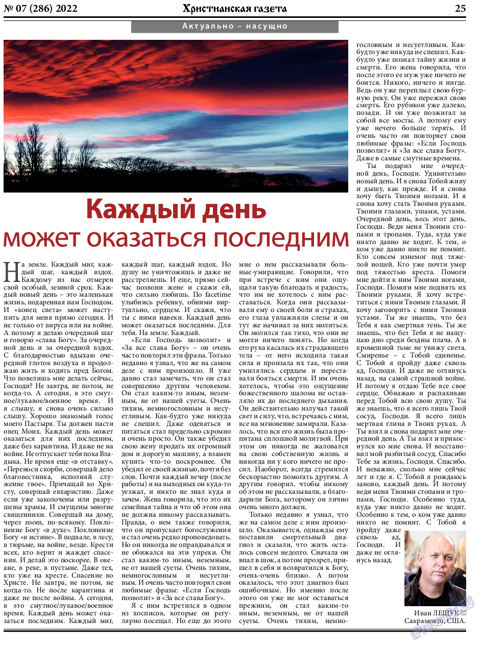 Христианская газета, газета. 2022 №7 стр.25