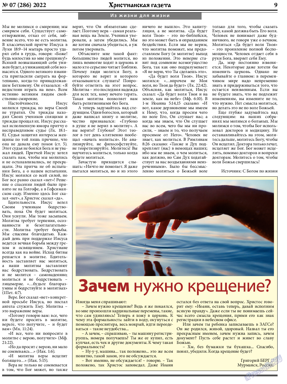Христианская газета, газета. 2022 №7 стр.9