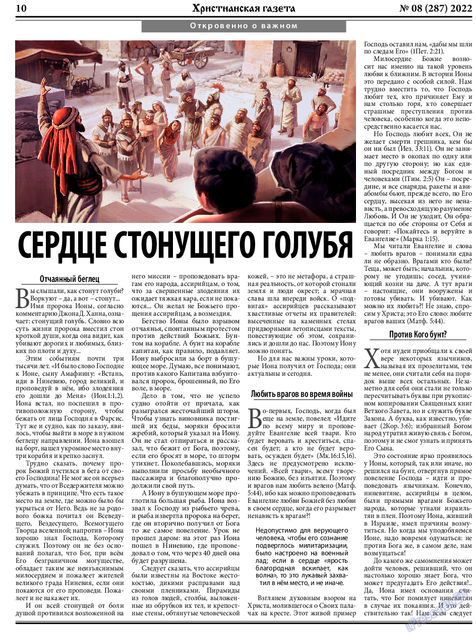 Христианская газета, газета. 2022 №8 стр.10