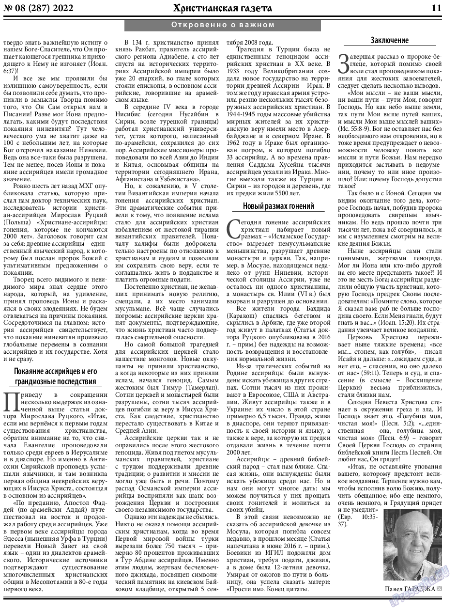 Христианская газета, газета. 2022 №8 стр.11