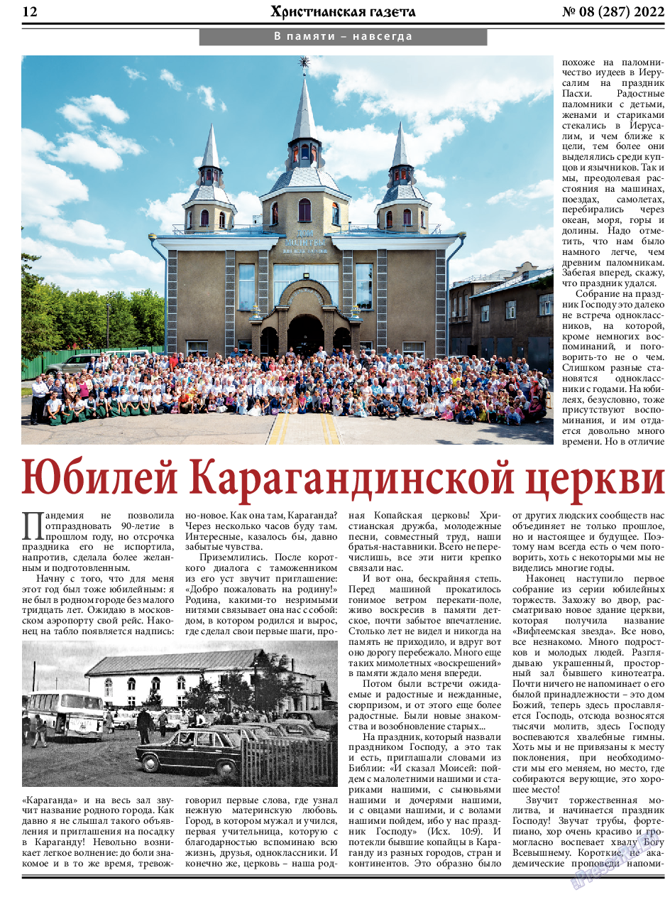 Христианская газета, газета. 2022 №8 стр.12