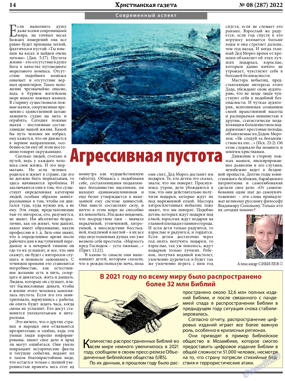 Христианская газета, газета. 2022 №8 стр.14