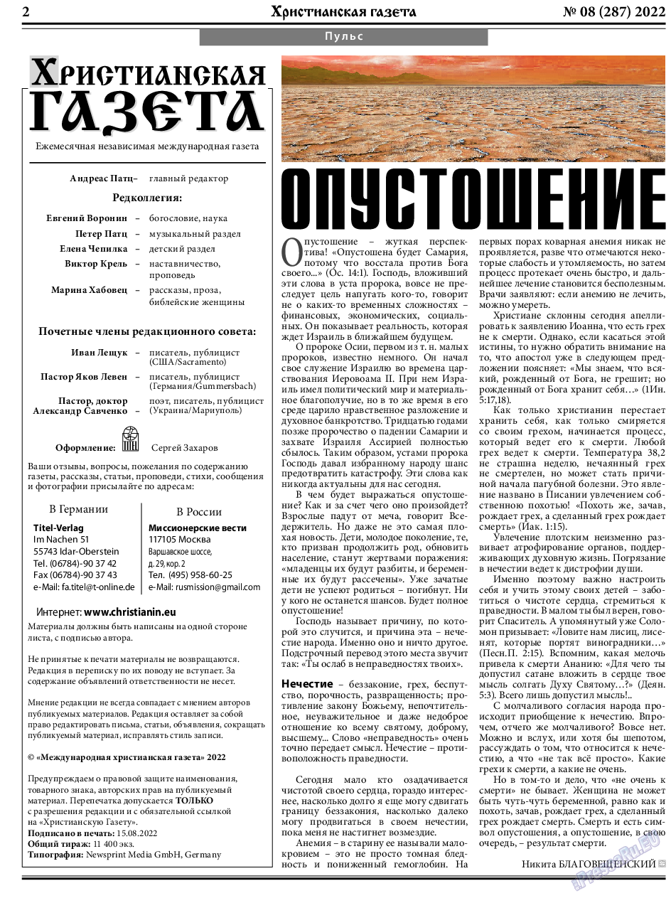 Христианская газета, газета. 2022 №8 стр.2
