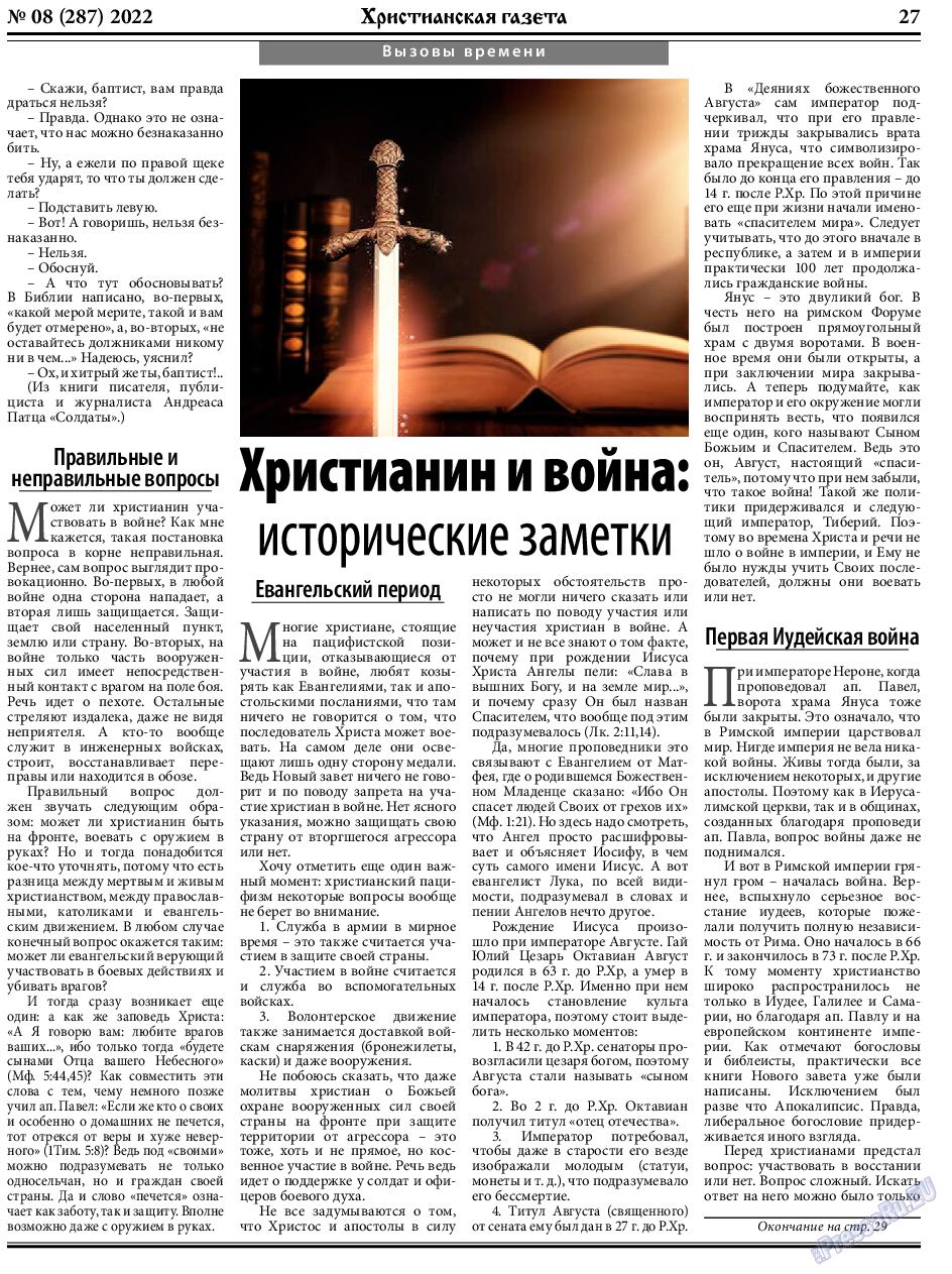 Христианская газета, газета. 2022 №8 стр.27
