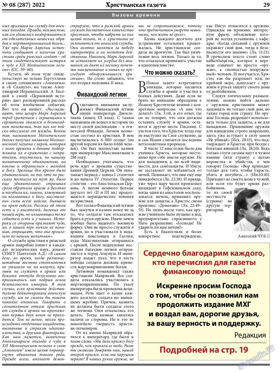 Христианская газета, газета. 2022 №8 стр.29