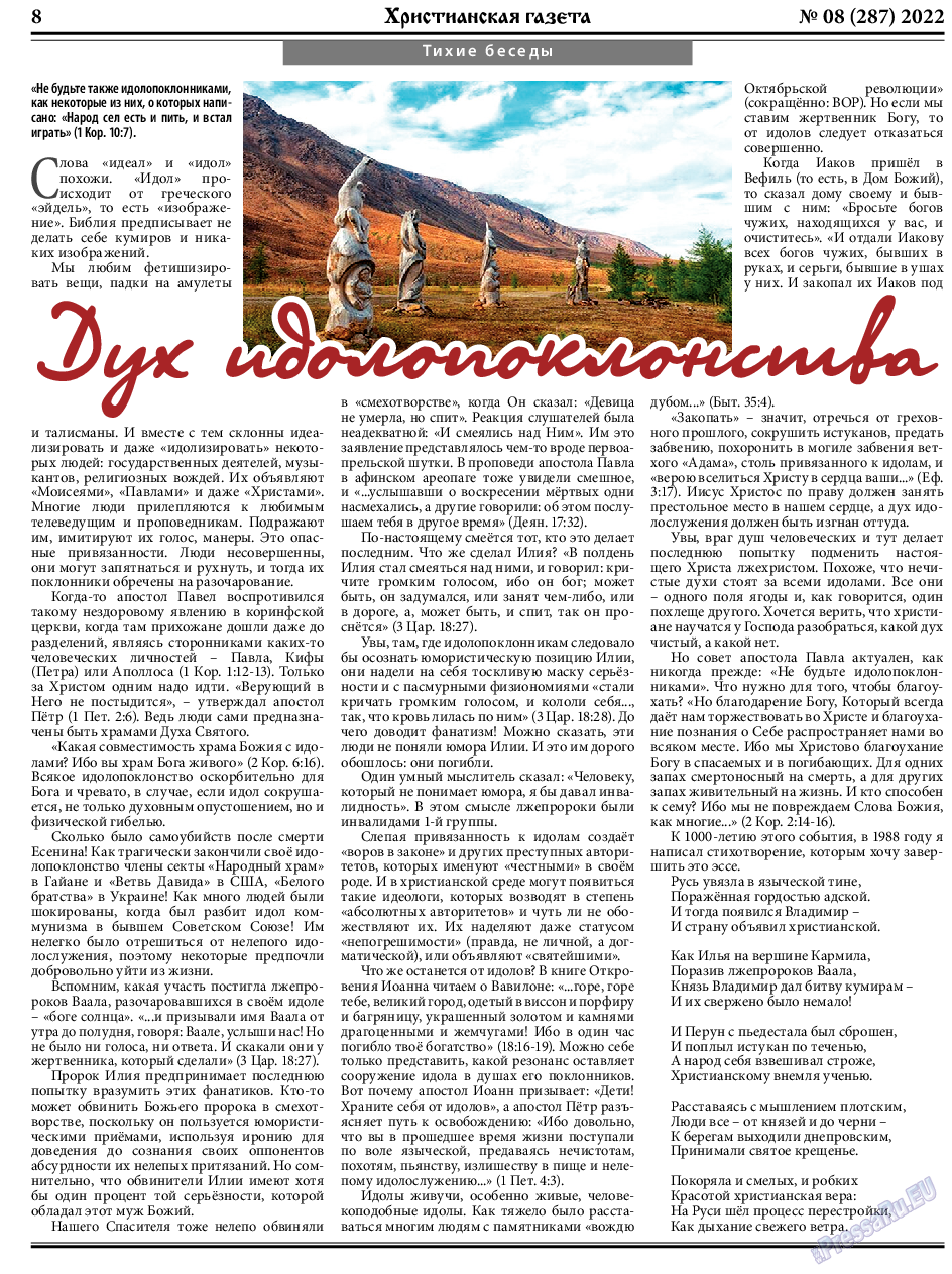 Христианская газета, газета. 2022 №8 стр.8