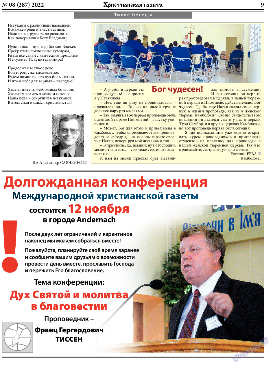 Христианская газета, газета. 2022 №8 стр.9
