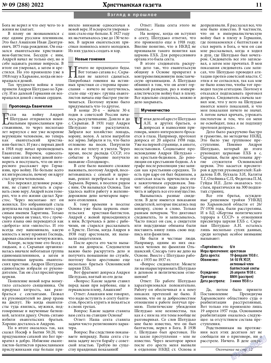 Христианская газета, газета. 2022 №9 стр.11