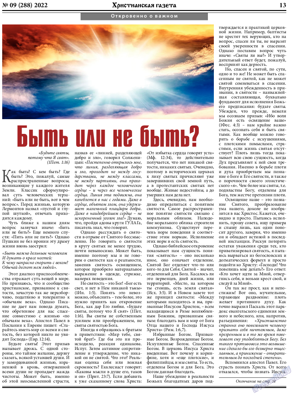 Христианская газета, газета. 2022 №9 стр.13