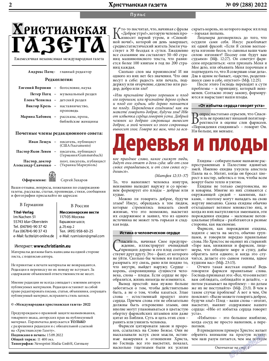 Христианская газета, газета. 2022 №9 стр.2