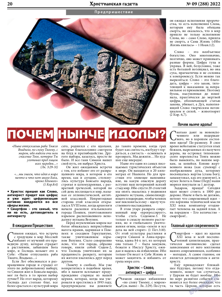 Христианская газета, газета. 2022 №9 стр.20