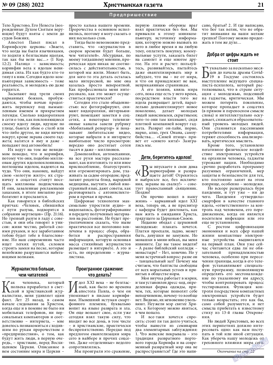 Христианская газета, газета. 2022 №9 стр.21