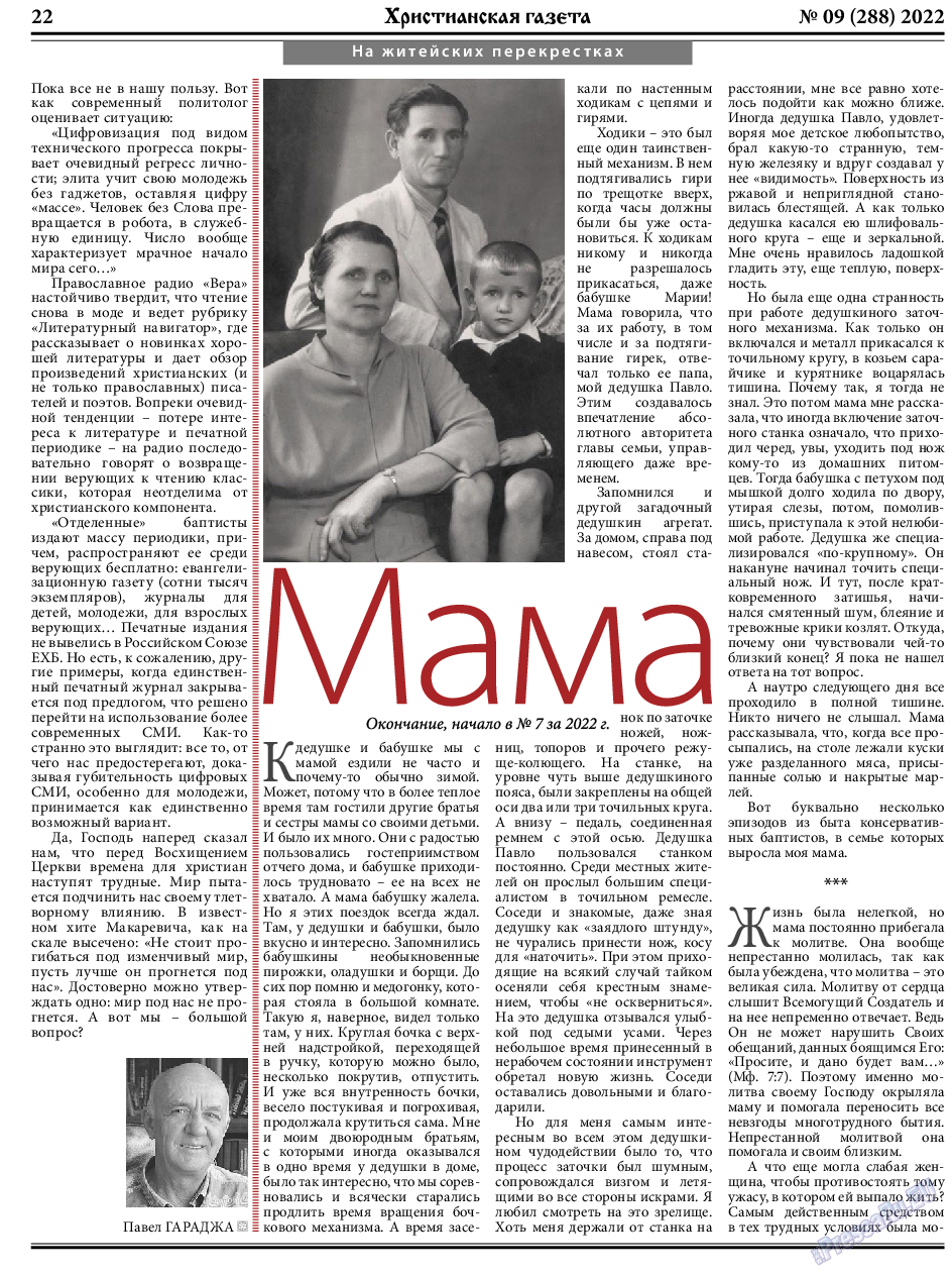 Христианская газета, газета. 2022 №9 стр.22