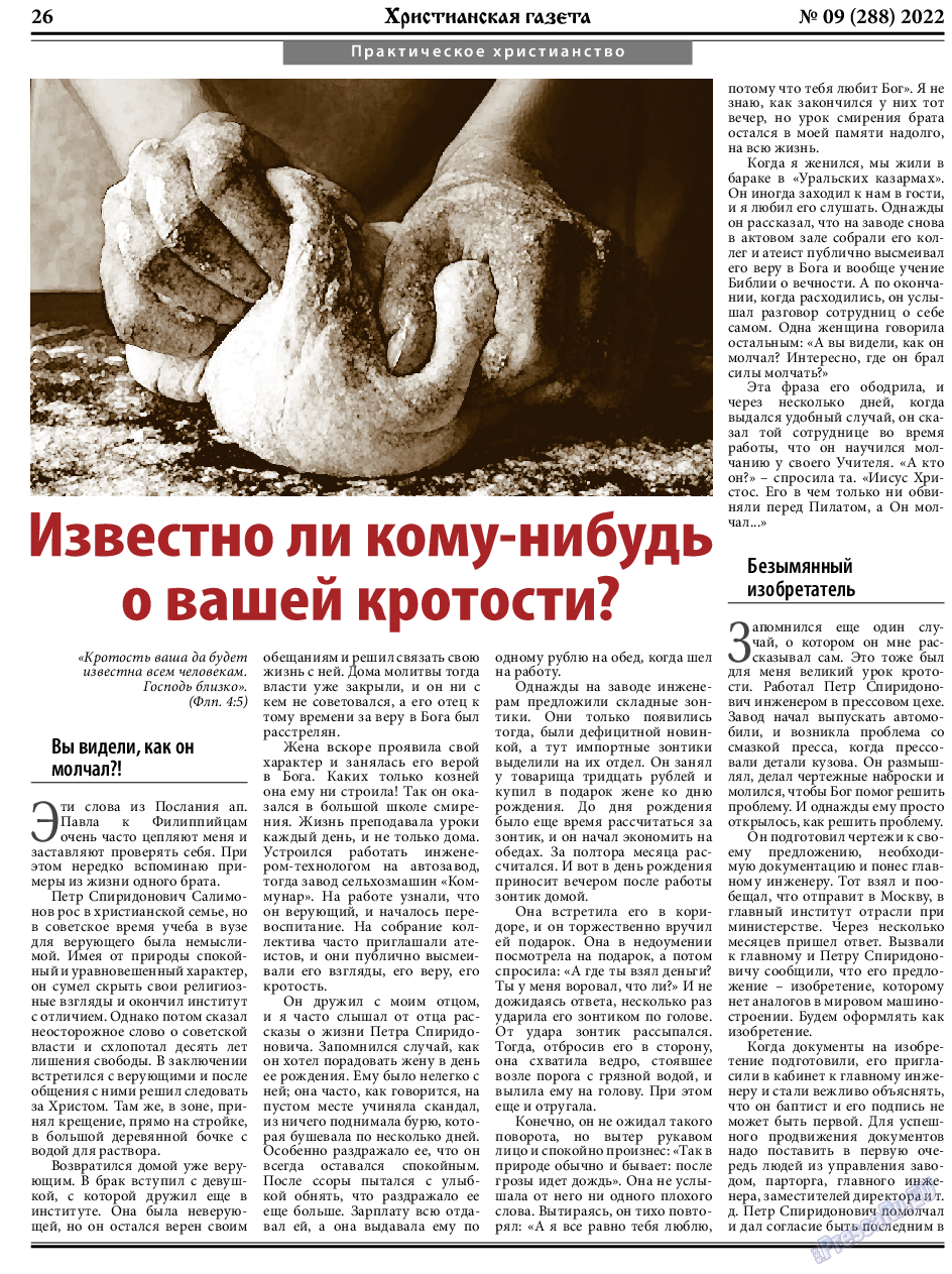 Христианская газета, газета. 2022 №9 стр.26